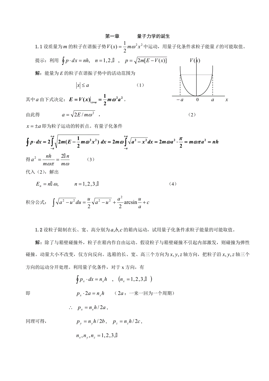 量子力学第1章.doc_第1页