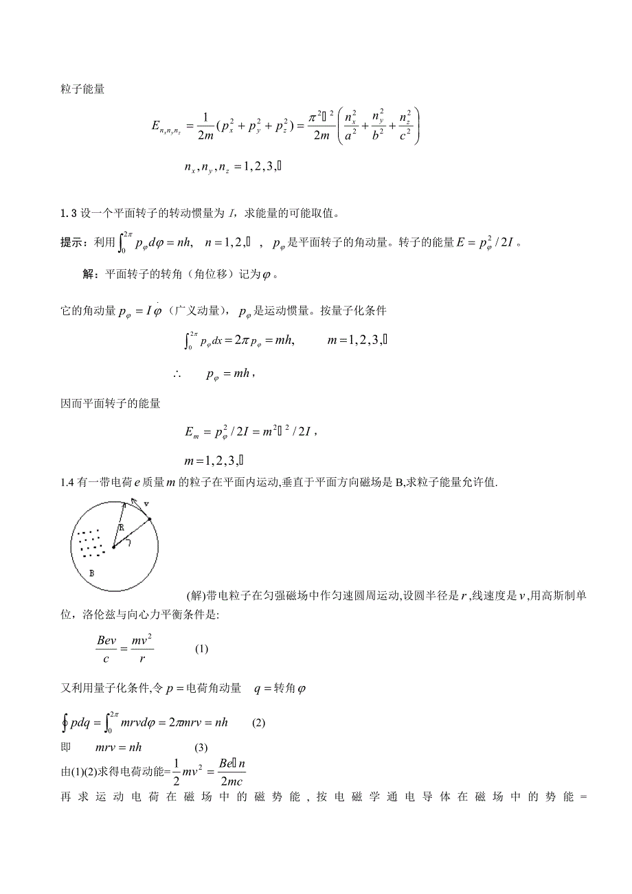 量子力学第1章.doc_第2页