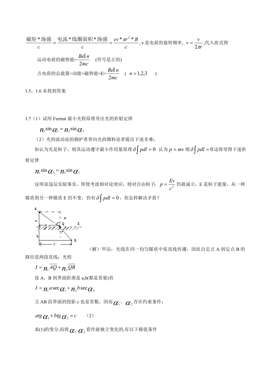 量子力学第1章.doc_第3页