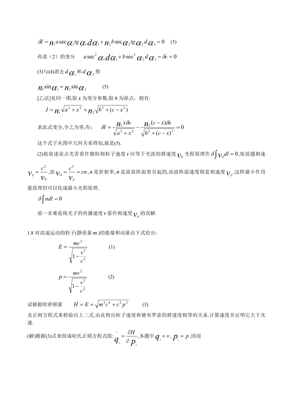 量子力学第1章.doc_第4页