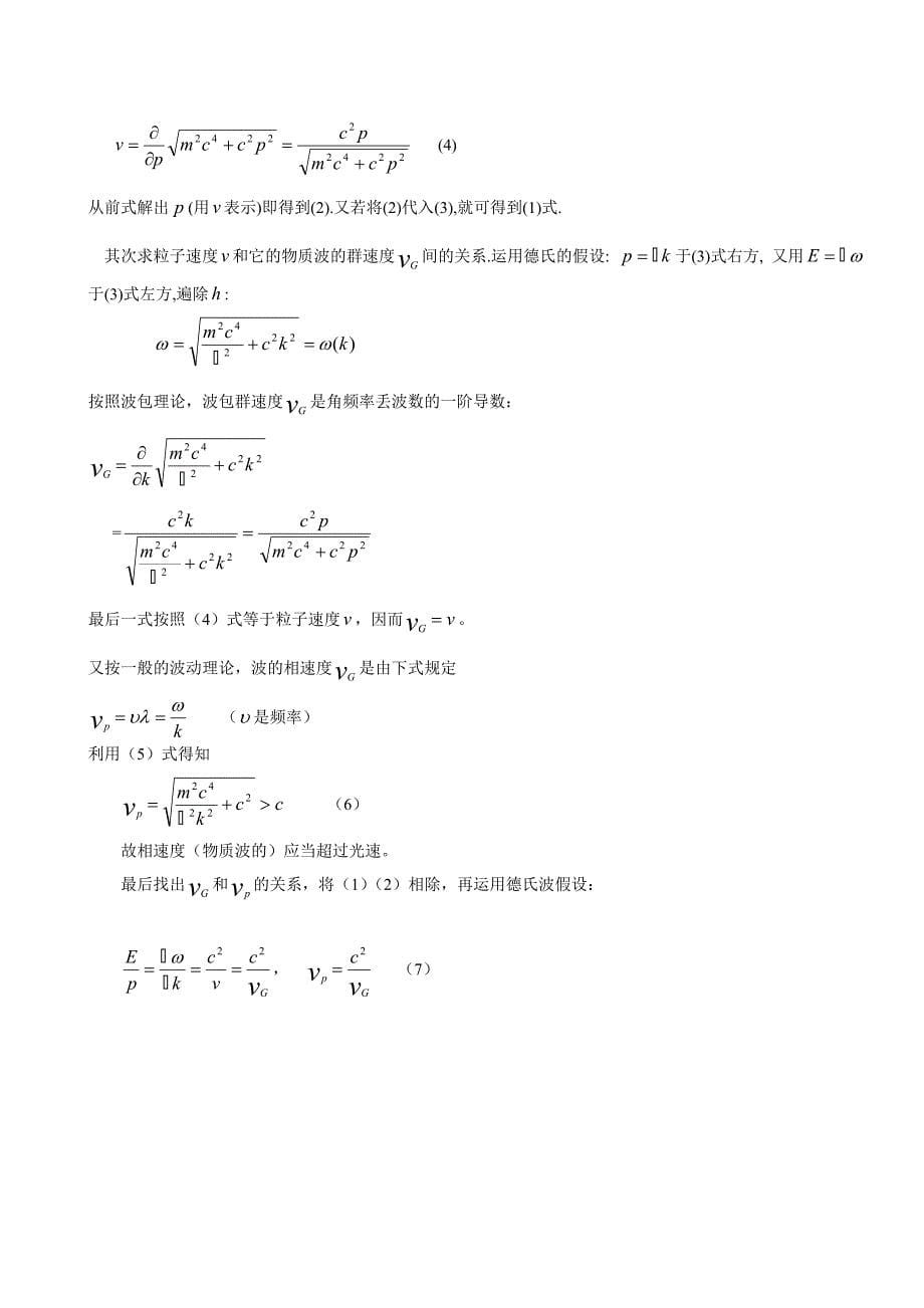 量子力学第1章.doc_第5页