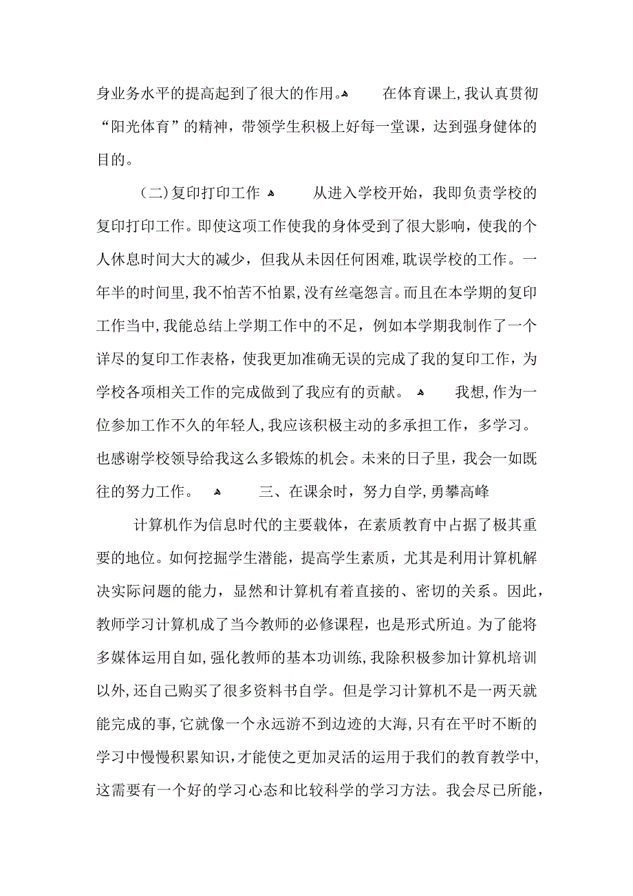 教师班级管理总结范文_第3页