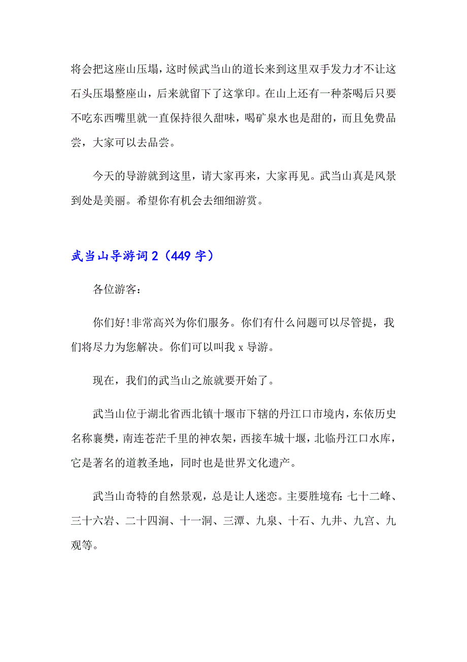 武当山导游词(精选15篇)_第2页