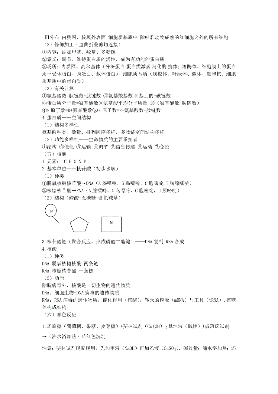 生物必修一笔记整理.docx_第3页