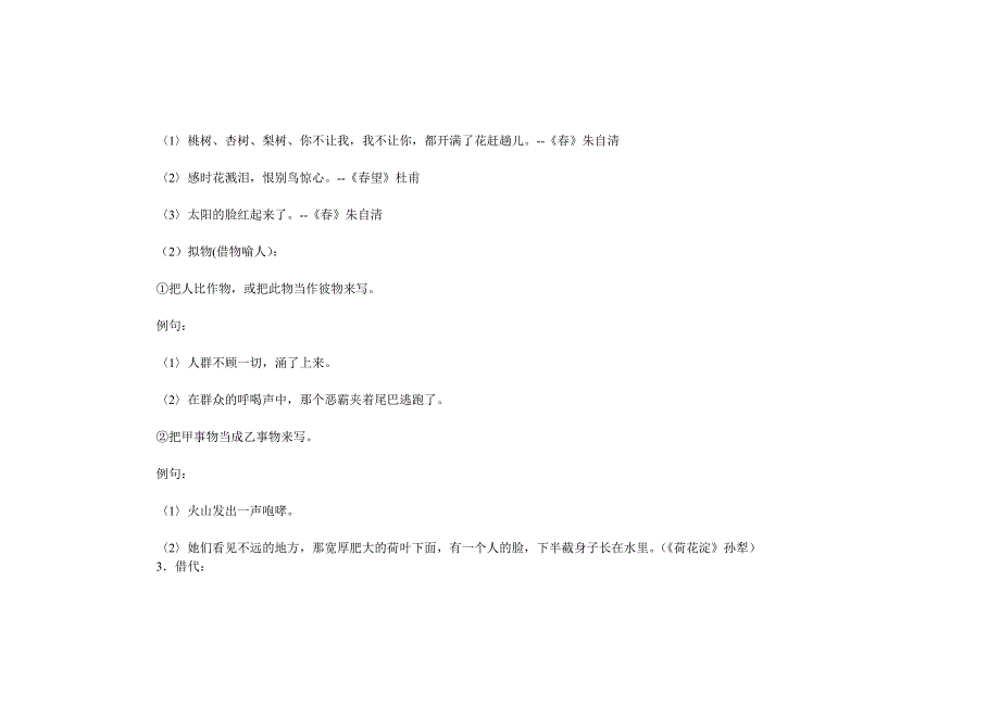 语文各种修辞手法的作用大全_第4页