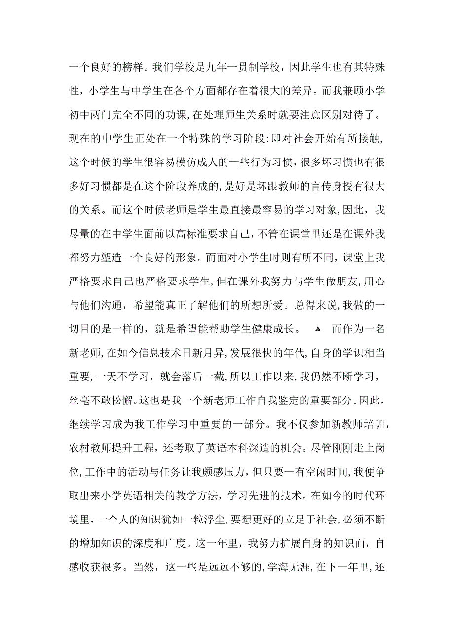 转正自我鉴定模板集锦3篇_第3页