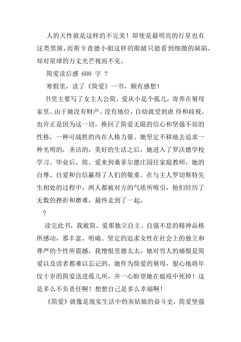 2023年初中《简爱》读后感600字（全文完整）_第3页