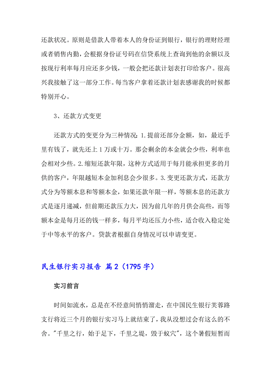 2023民生银行实习报告四篇_第4页