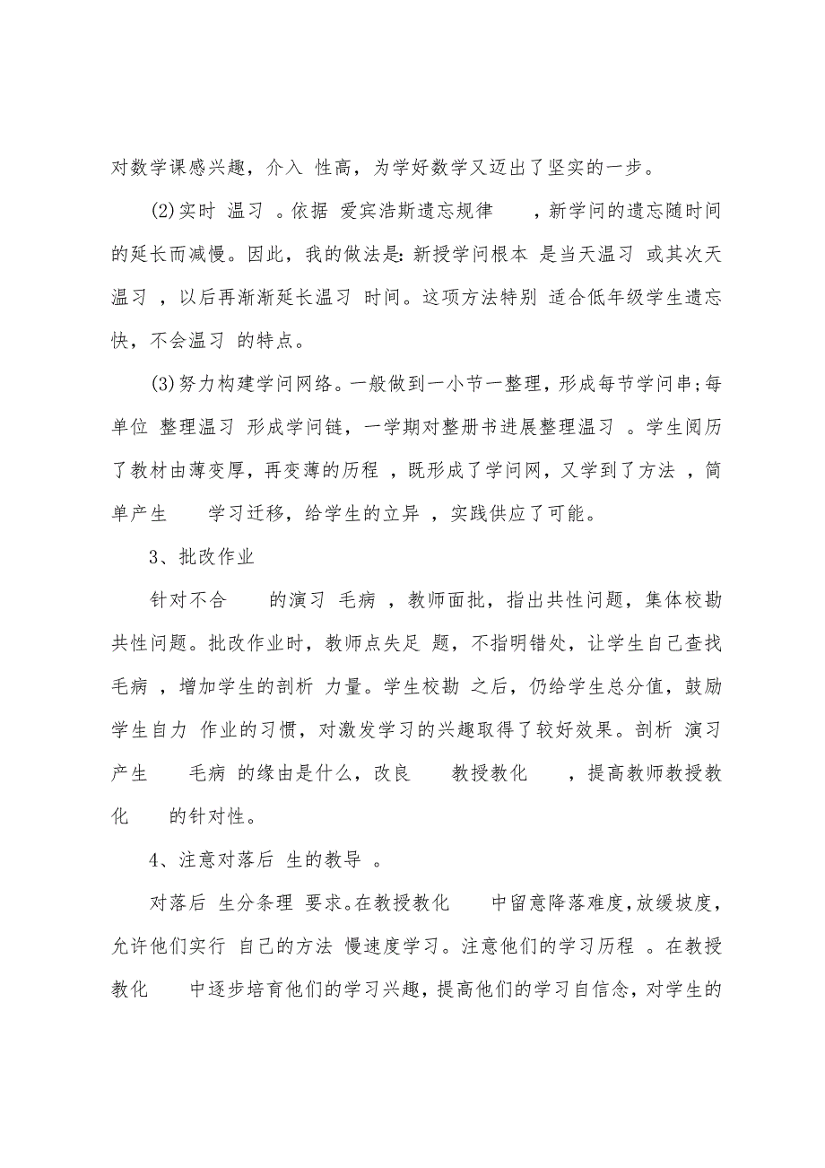 2023年一年级数学教师教授教化工作总结.docx_第2页