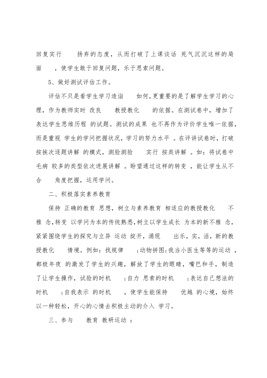 2023年一年级数学教师教授教化工作总结.docx_第3页