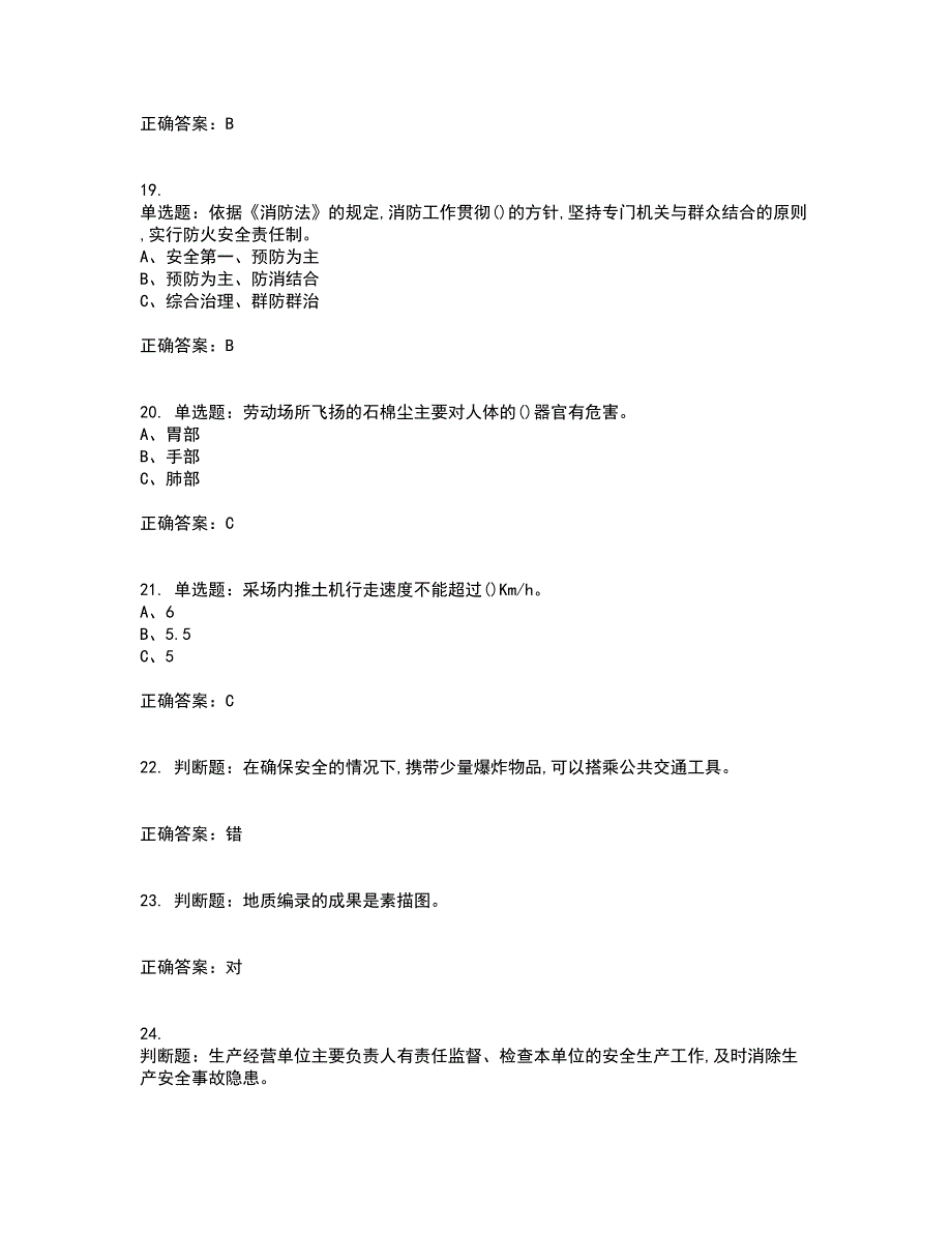 金属非金属矿山（小型露天采石场）生产经营单位安全管理人员考试内容及考试题满分答案86_第4页