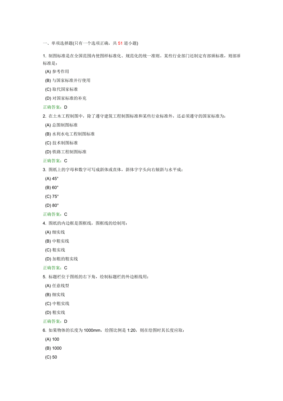 西南交大画法几何及机械制图1第一次作业_第1页