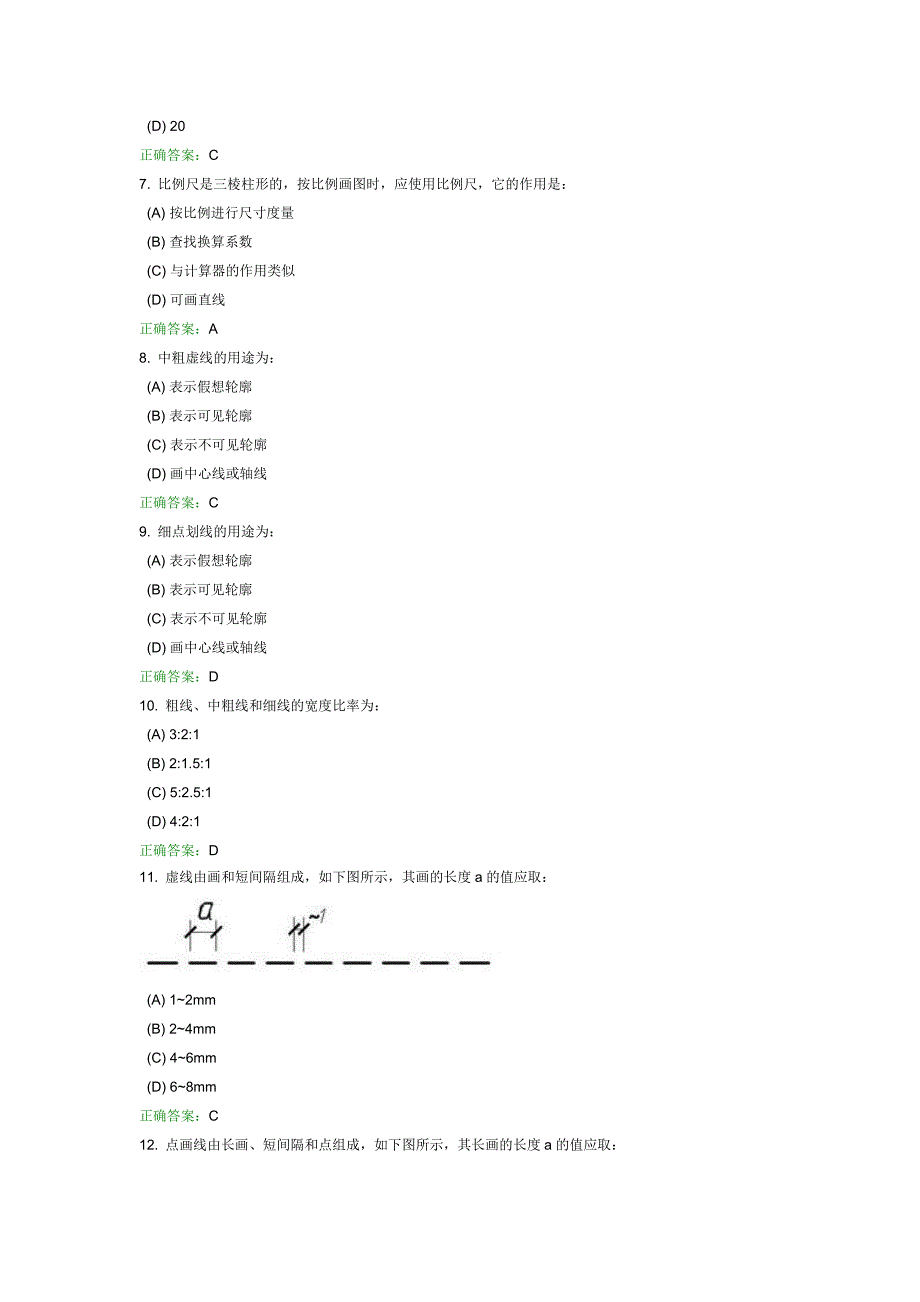 西南交大画法几何及机械制图1第一次作业_第2页