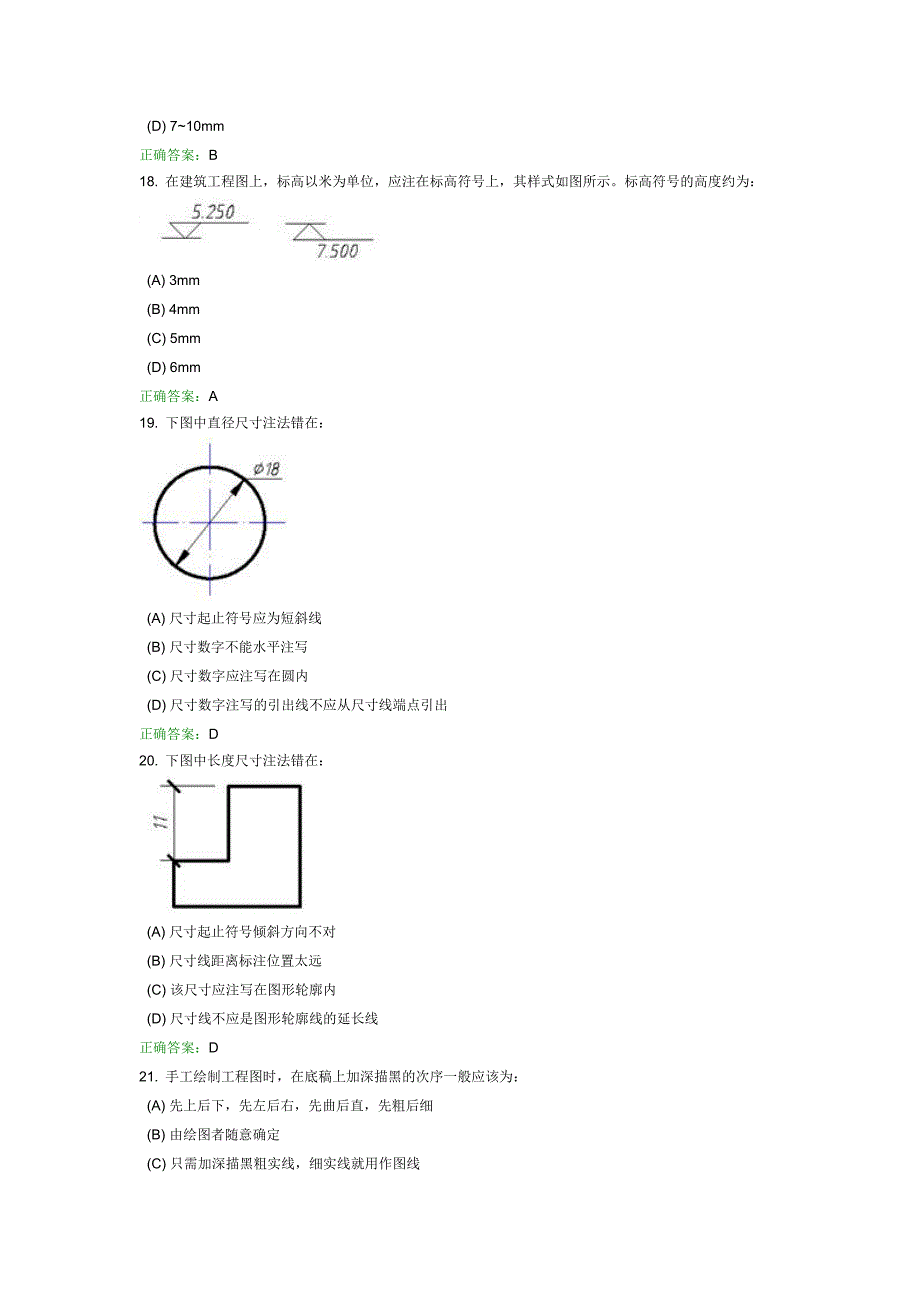 西南交大画法几何及机械制图1第一次作业_第4页