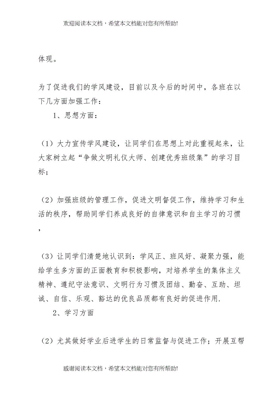 2022年班风学风建设的具体方案_第3页