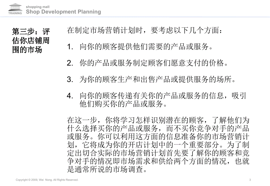 商场策划店铺开发规划课程4农伟200年3月_第3页