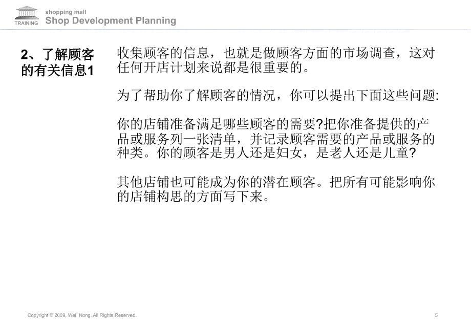 商场策划店铺开发规划课程4农伟200年3月_第5页