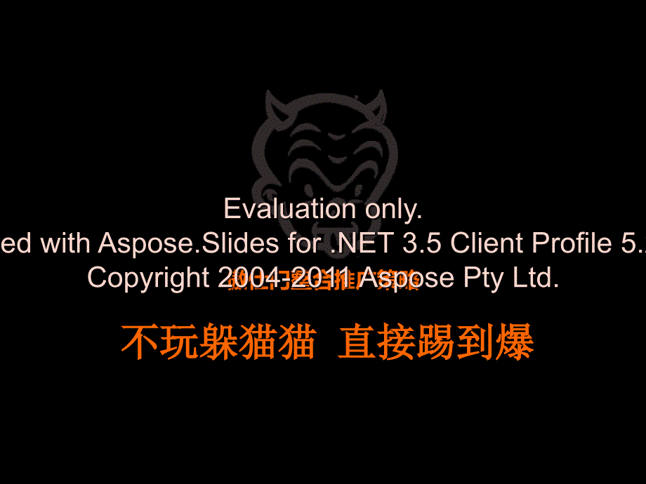 2011年成都傲仕门整合臀广策略_第1页