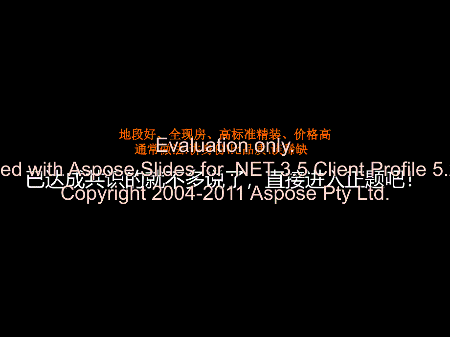 2011年成都傲仕门整合臀广策略_第3页