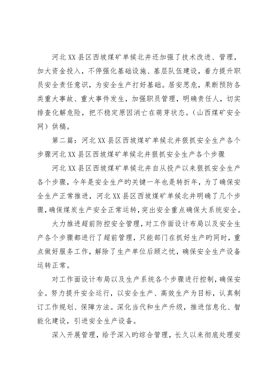 河北XX县区西坡煤矿单候北井高度重视煤矿安全生产_第2页