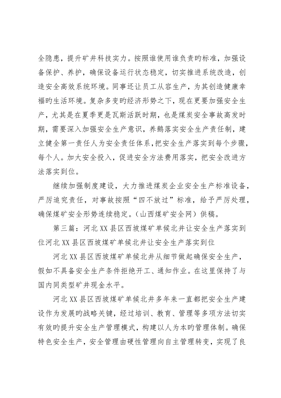 河北XX县区西坡煤矿单候北井高度重视煤矿安全生产_第3页