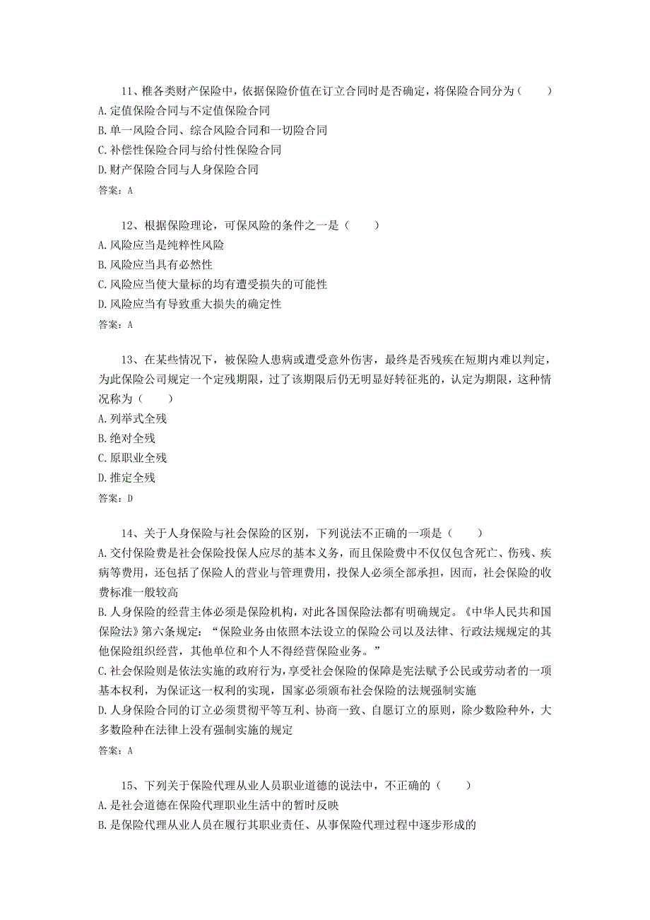 2015保险从业考试冲刺模拟卷_第3页