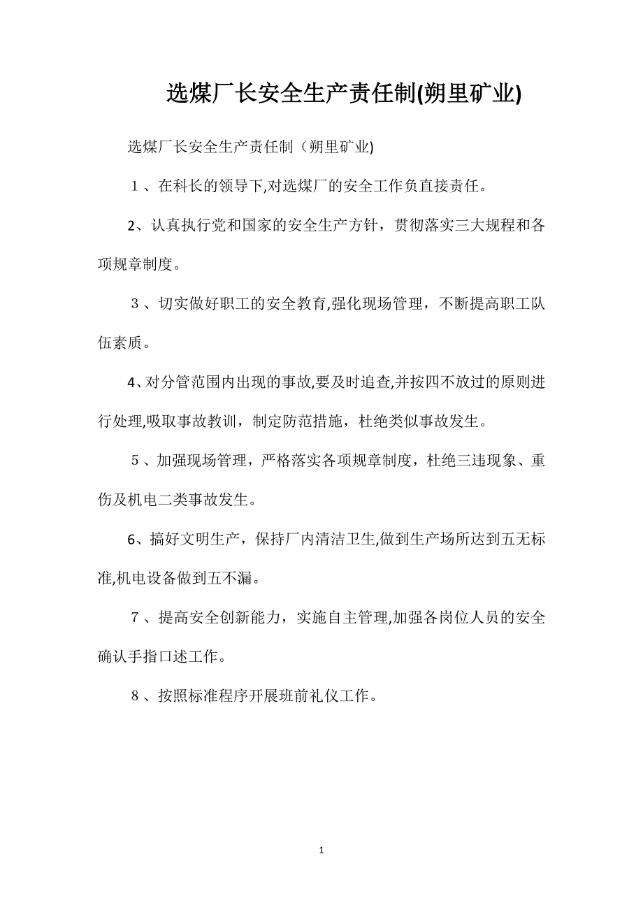 选煤厂长安全生产责任制朔里矿业_第1页