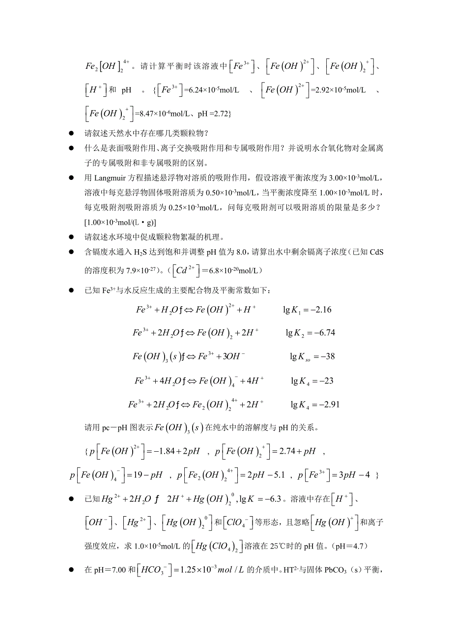 戴树贵-环境化学课后习题及答案.doc_第2页