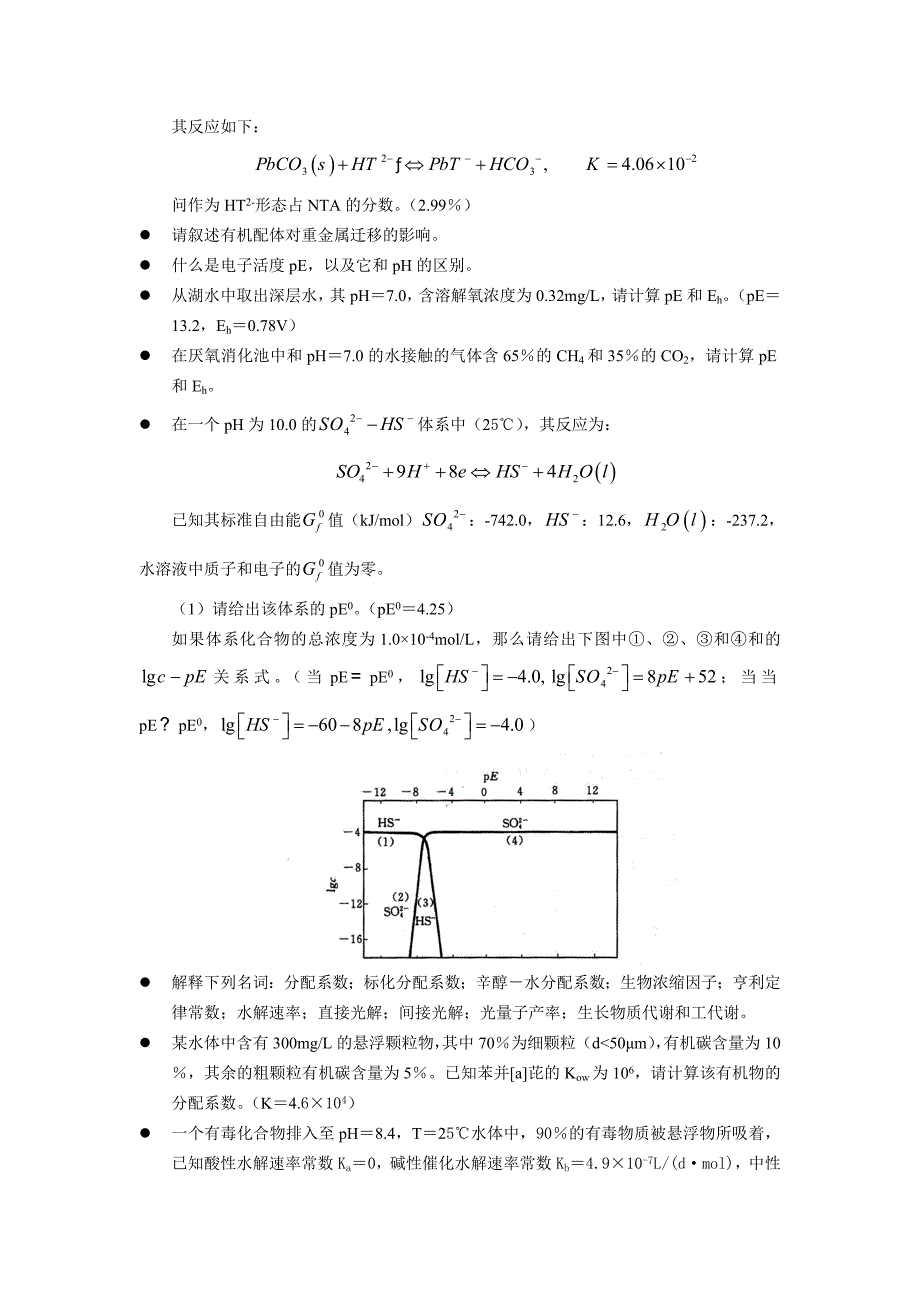 戴树贵-环境化学课后习题及答案.doc_第3页