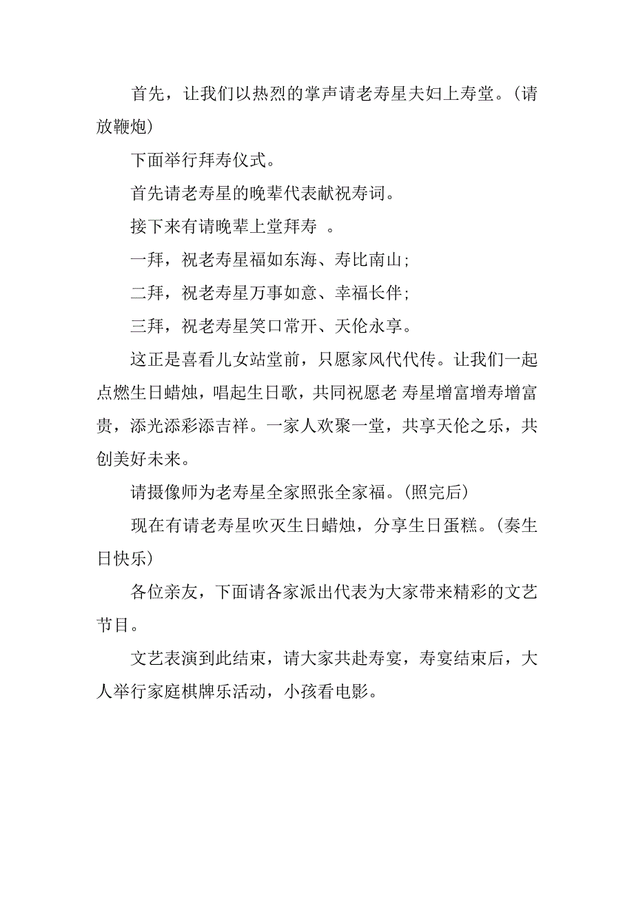 70岁生日寿星答谢词发言稿3篇(八十岁寿星生日答谢词)_第4页