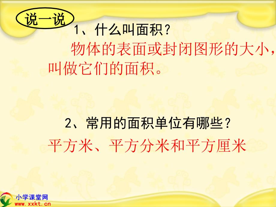 三年级数学面积单位间的进率_第1页