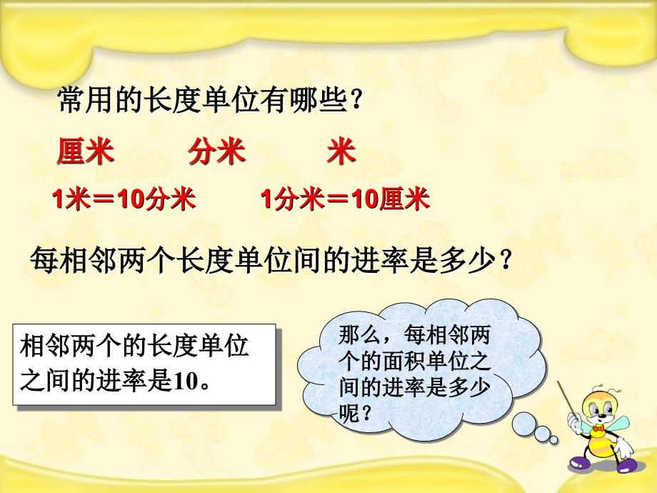 三年级数学面积单位间的进率_第2页