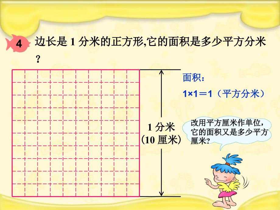 三年级数学面积单位间的进率_第4页