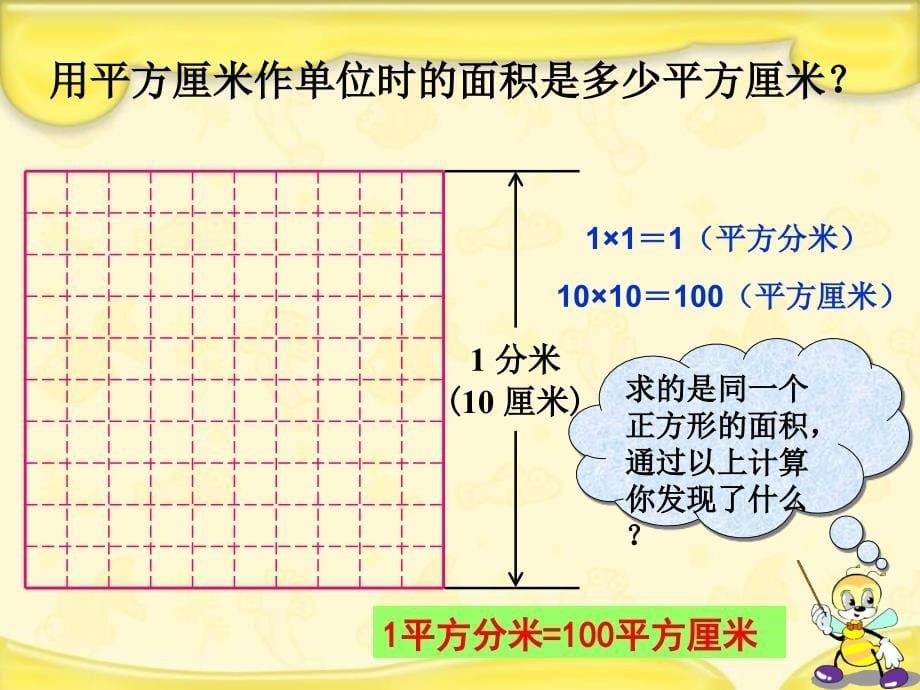 三年级数学面积单位间的进率_第5页