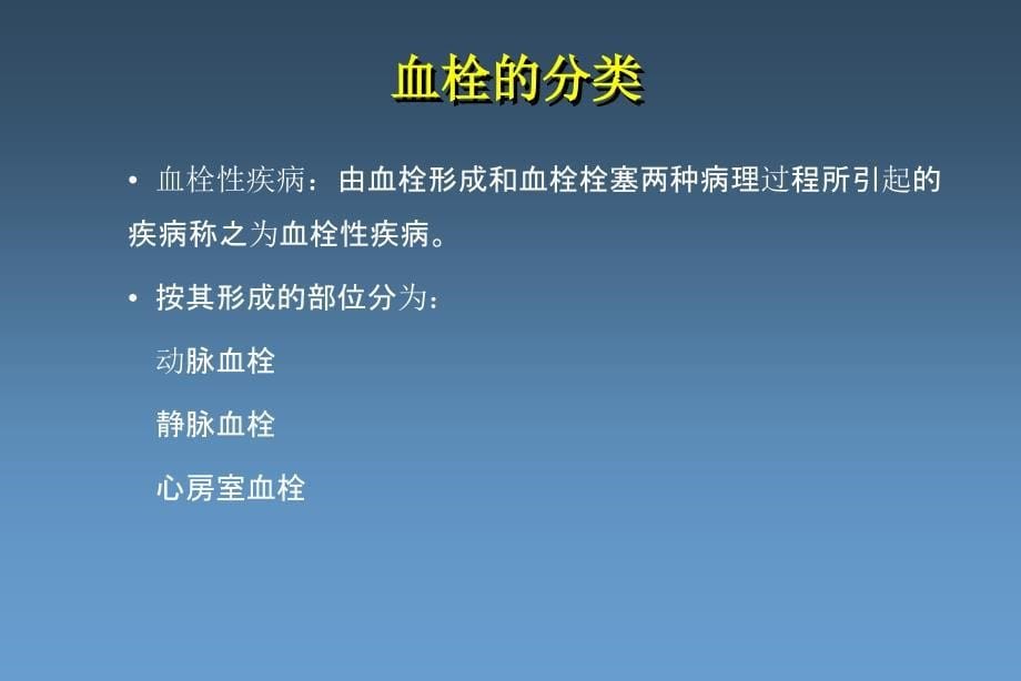 （ppt）中西医结合防治血栓性疾病研究进展课件_第5页