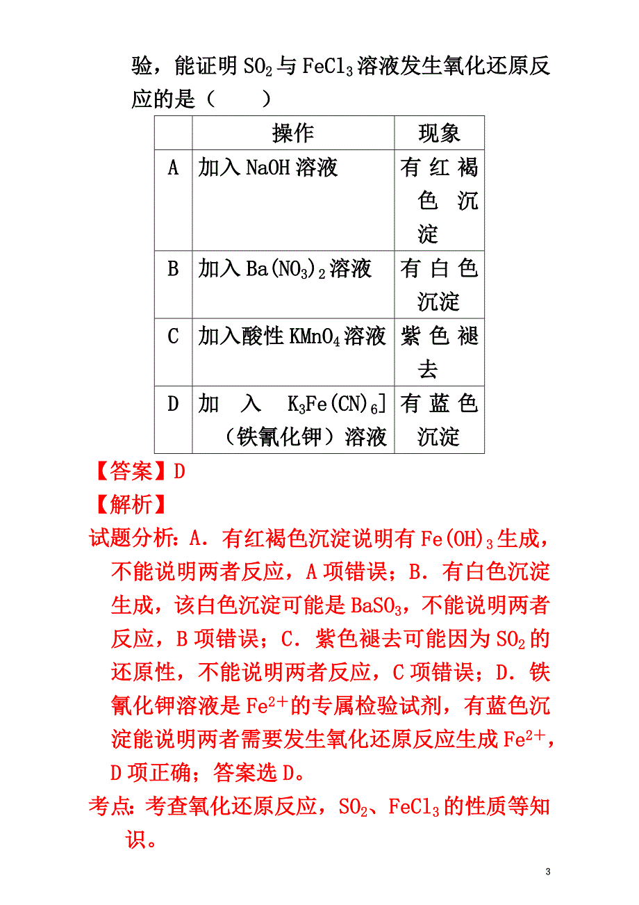 2021届高三化学（第01期）好题速递分项解析汇编专题03氧化还原反应（概念、规律、配平）（含解析）_第3页