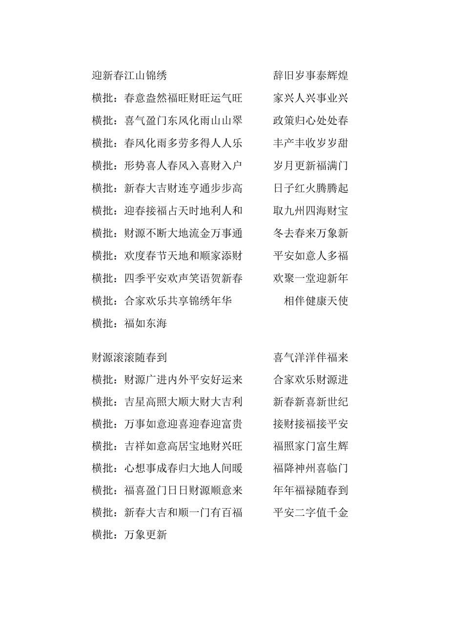 XX年春联集锦_第5页