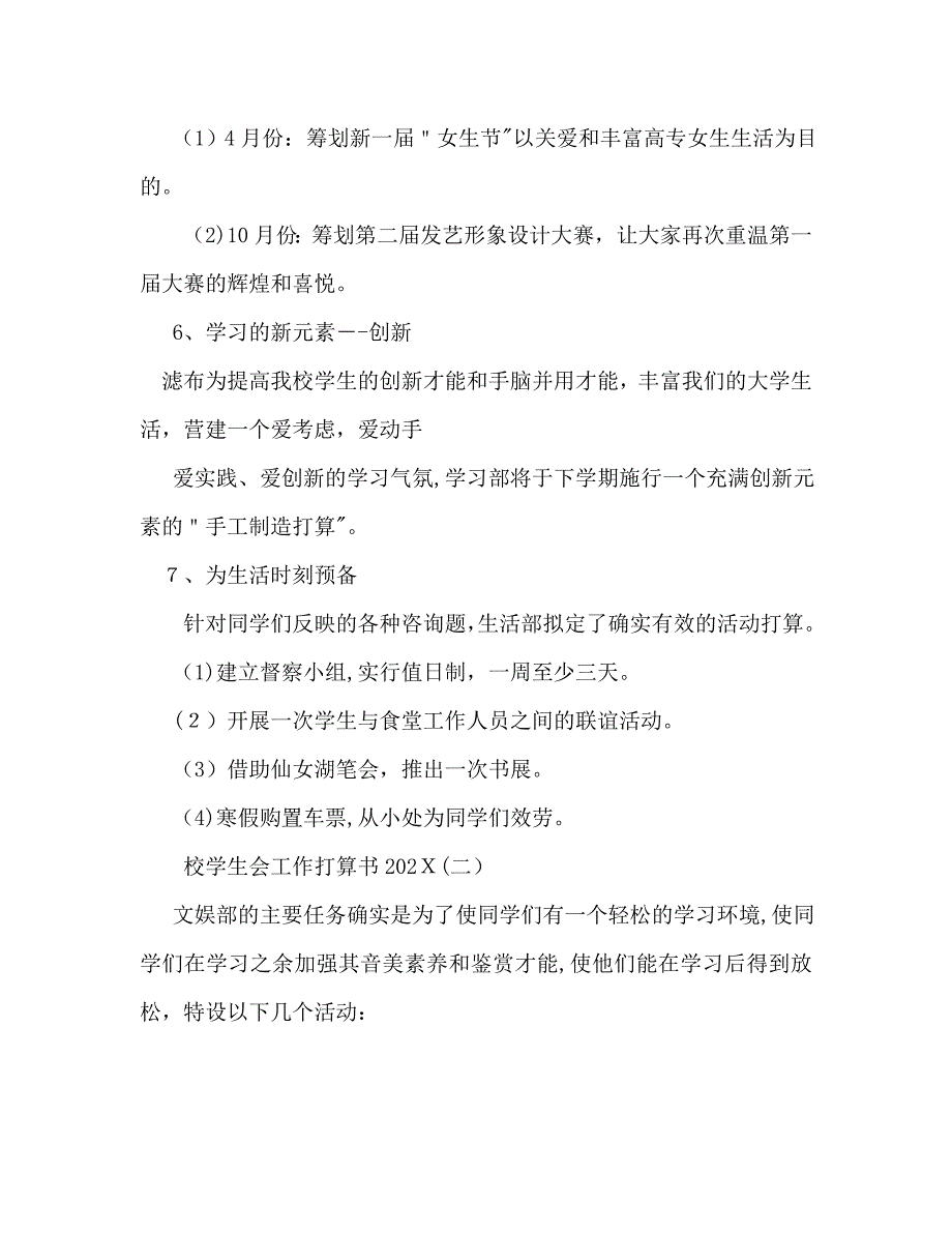 校学生会工作计划书范文_第3页