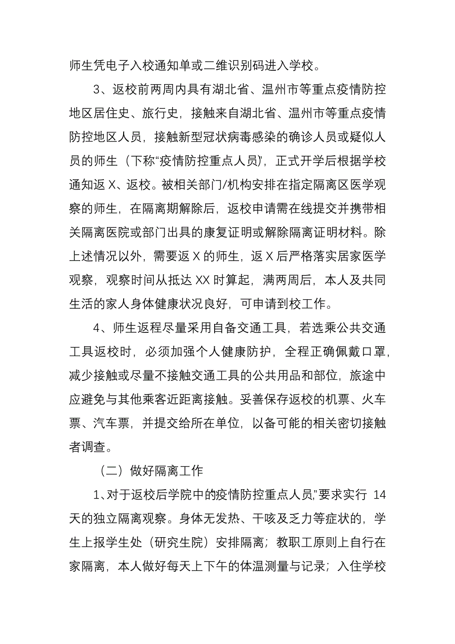 XX学院开学返校疫情防控工作方案_第3页