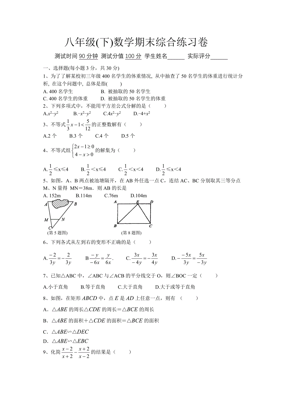 八年级下数学期末测试卷3.doc_第1页