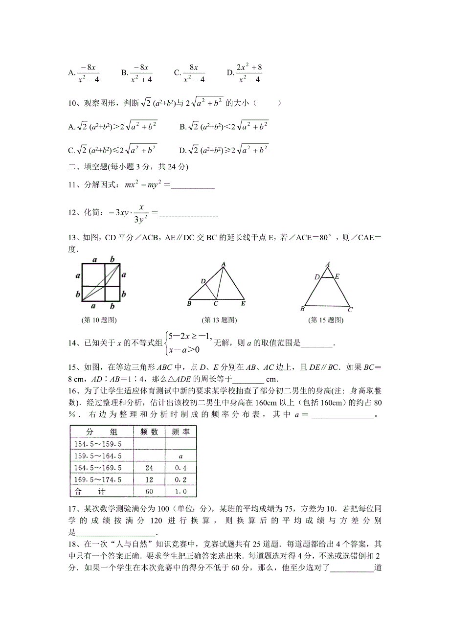 八年级下数学期末测试卷3.doc_第2页