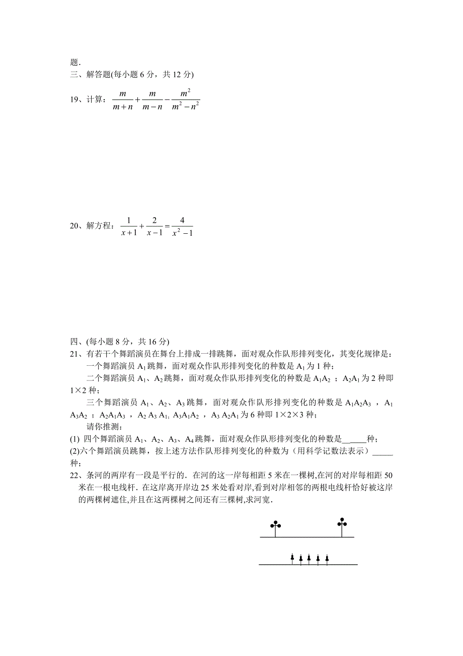 八年级下数学期末测试卷3.doc_第3页