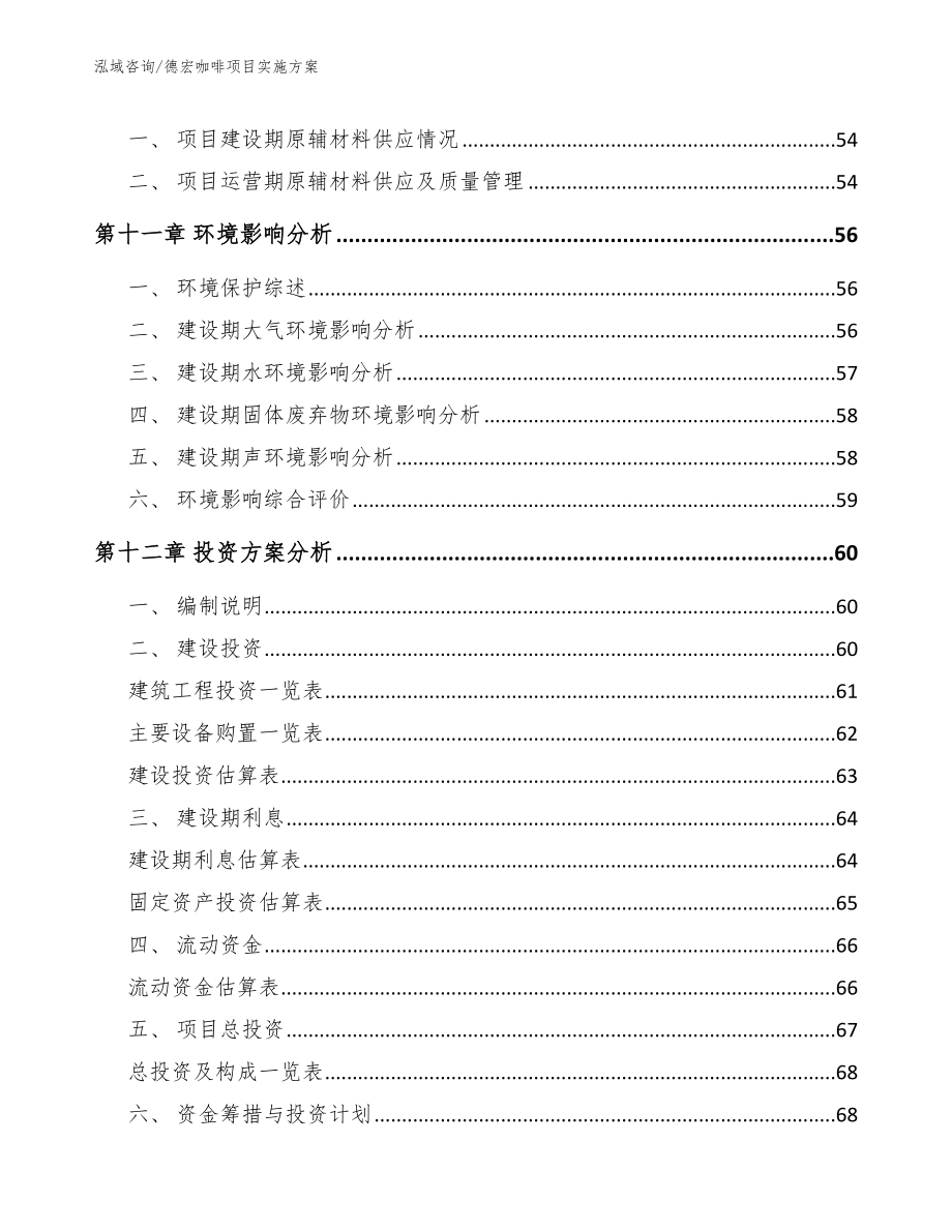 德宏咖啡项目实施方案_第3页