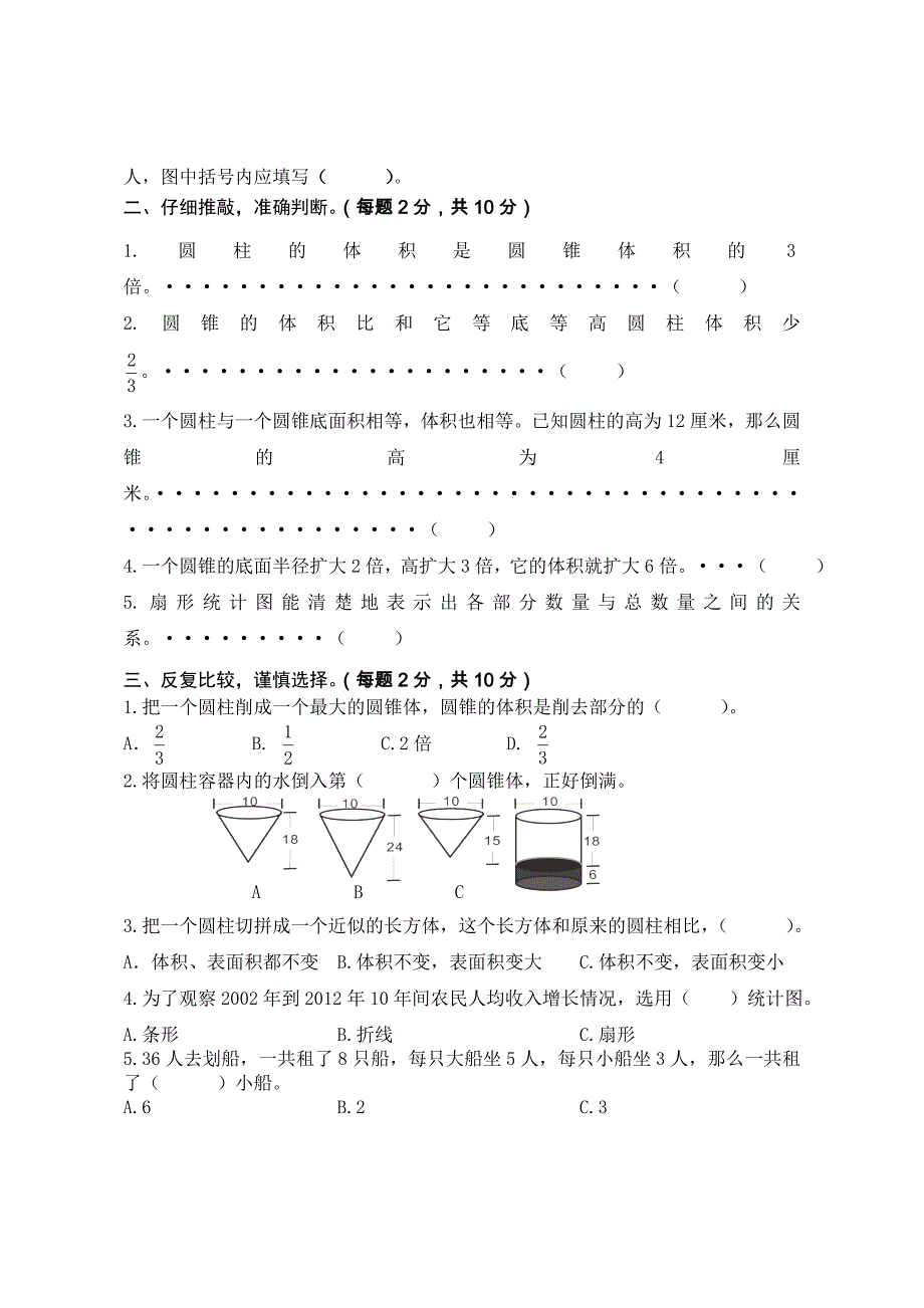 最新苏教版六年级下册数学一二三单元测试卷_第2页