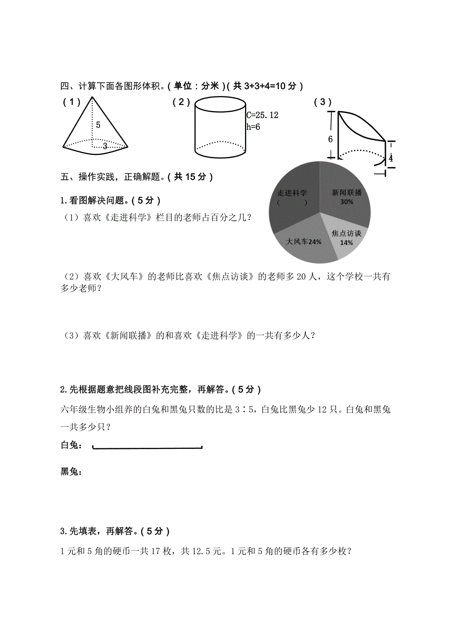 最新苏教版六年级下册数学一二三单元测试卷_第3页