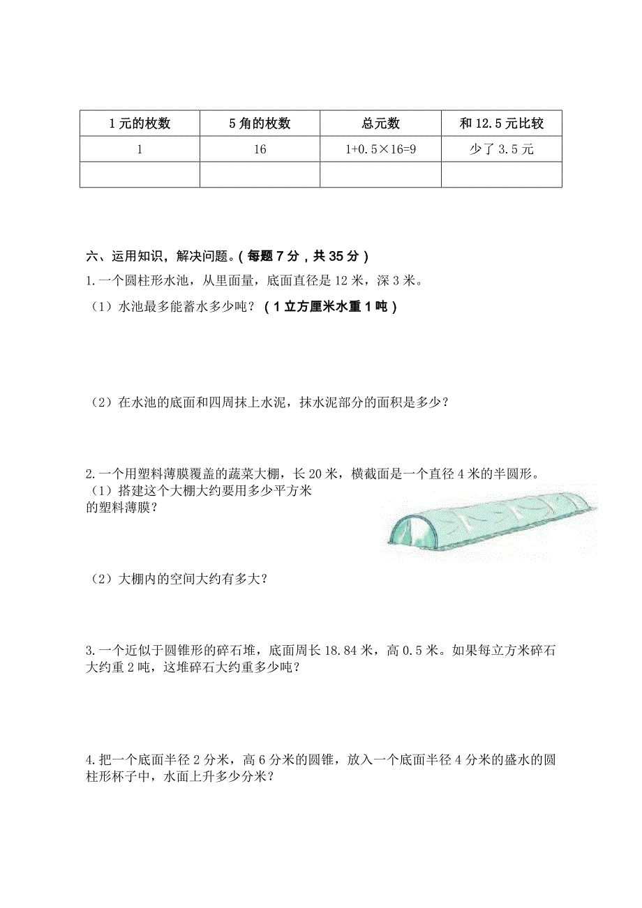 最新苏教版六年级下册数学一二三单元测试卷_第4页