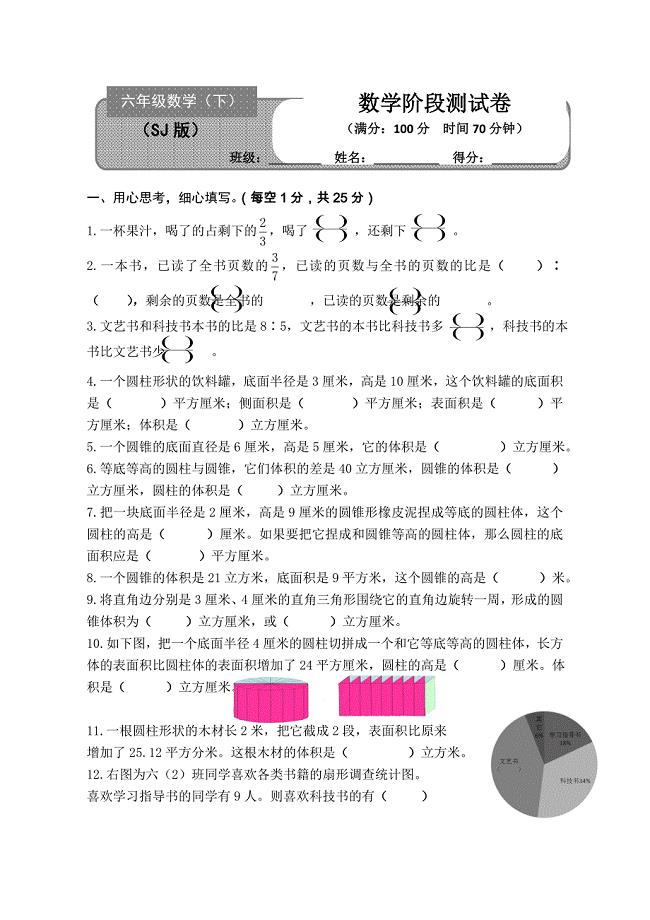 最新苏教版六年级下册数学一二三单元测试卷