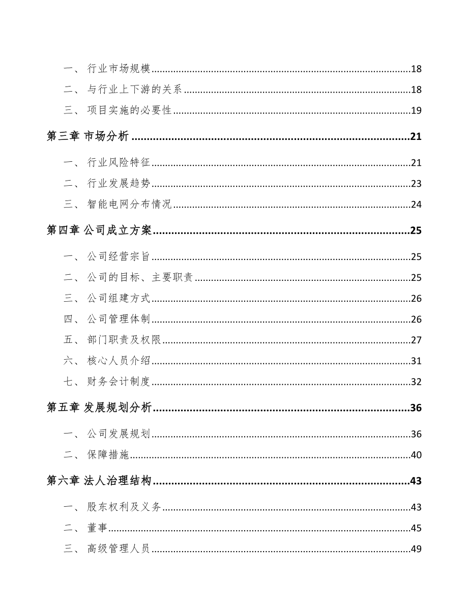 南平关于成立高低压成套开关设备公司可行性研究报告_第4页