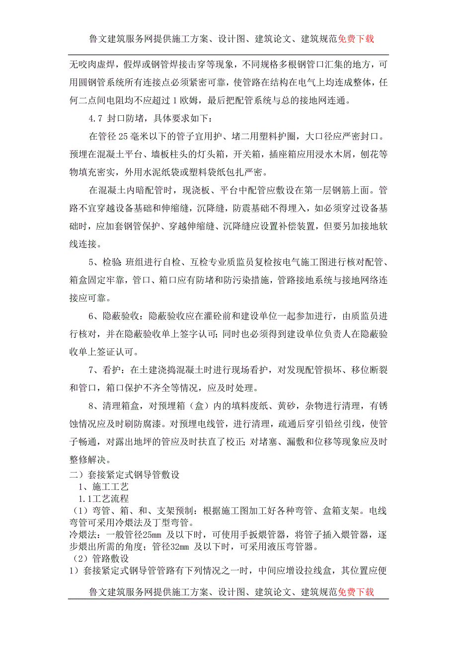 某工程机电安装施工方案(水暖电)_第4页