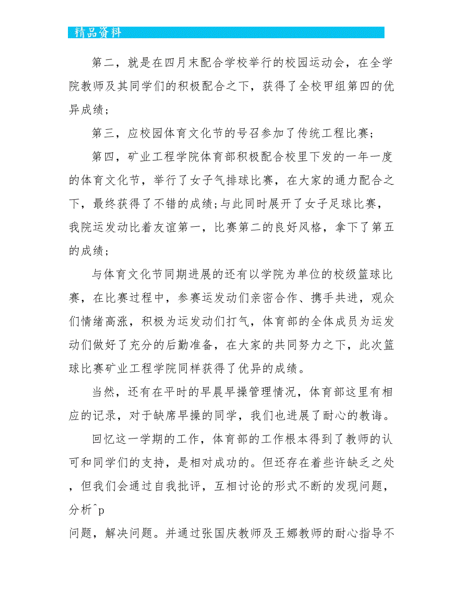 2022—2022年下半学期学院体育部活动总结报告_第2页